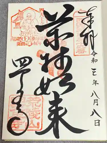 四天王寺の御朱印