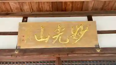 本行寺(京都府)