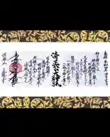 眞隆寺の御朱印