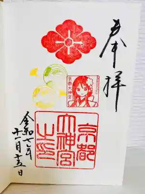 京都大神宮(京都府)