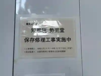 知恩院(京都府)