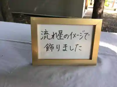 星置神社の手水舎