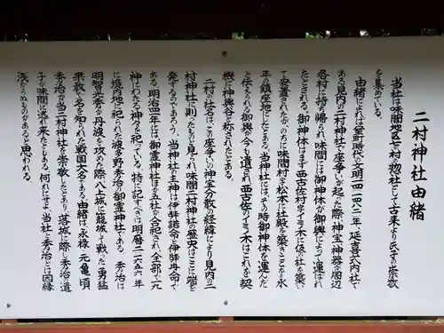 二村神社の歴史
