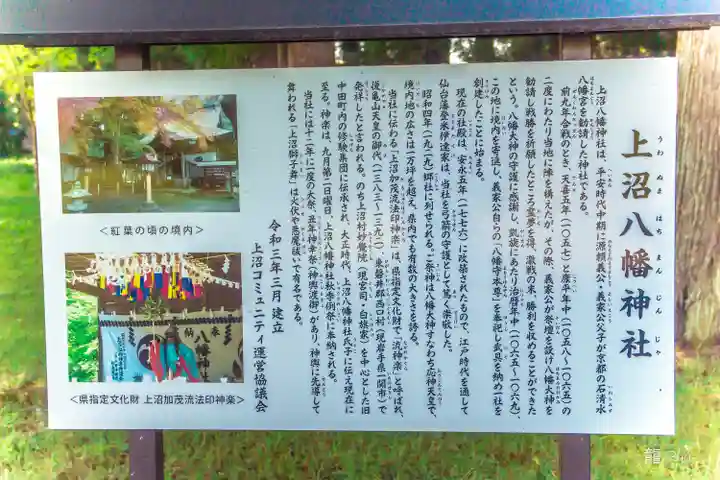 上沼八幡神社(宮城県)