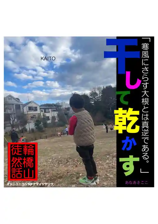 耕田院(山形県)