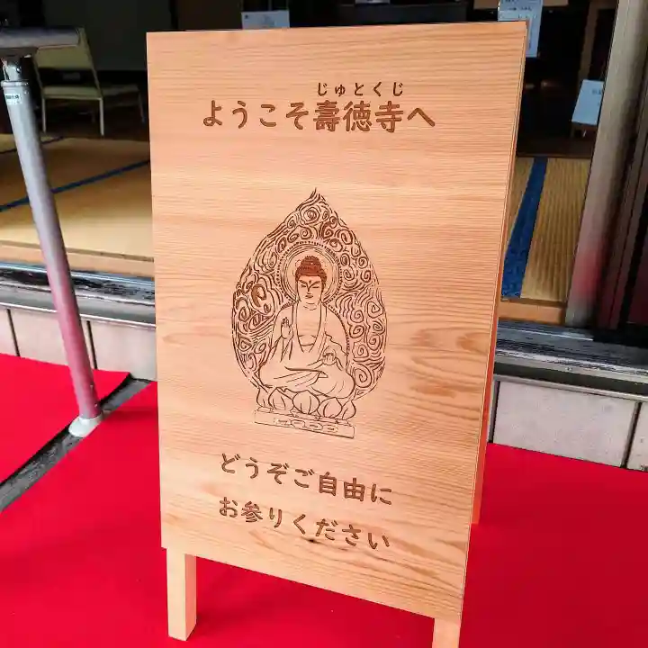 壽徳寺 じゅとくじのその他建物