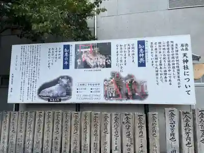 徳島眉山天神社(徳島県)