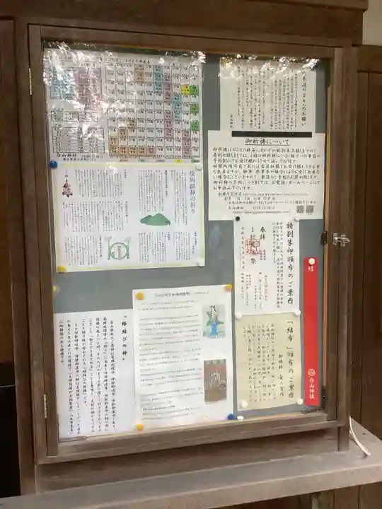 白山神社(二子町)のその他建物