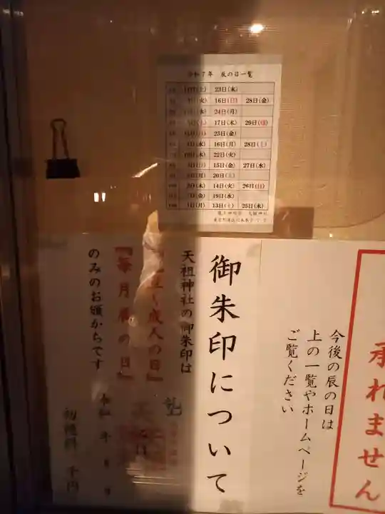 六本木天祖神社(東京都)