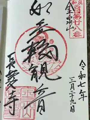 長慶寺(大阪府)