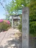 諏訪神社の{uncategorized: "未分類", other: "その他", undefined: "問題あり", building: "その他建物", grave: "お墓", sacred_gate: "鳥居", guardian: "狛犬", statue: "像", buddha: "仏像", history: "歴史", nature: "自然", garden: "庭園", animal: "動物", pagoda: "塔", temizu: "手水舎", mountain_gate: "山門・神門", sanctuary: "本殿・本堂", subordinate: "末社・摂社", art: "芸術", scenery: "景色", jizo: "地蔵", ema: "絵馬", goshuin: "御朱印", omikuji: "おみくじ", items: "授与品その他", amulet: "お守り", goshuincho: "御朱印帳", eats: "食事", festival: "お祭り", votive_dance: "神楽", shichigosan: "七五三参", wedding: "結婚式", experience: "体験その他", initially: "初詣", around: "周辺", anti_infection: "感染症対策"}
