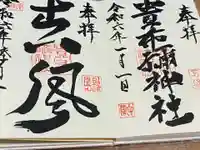 貴布禰神社(静岡県)