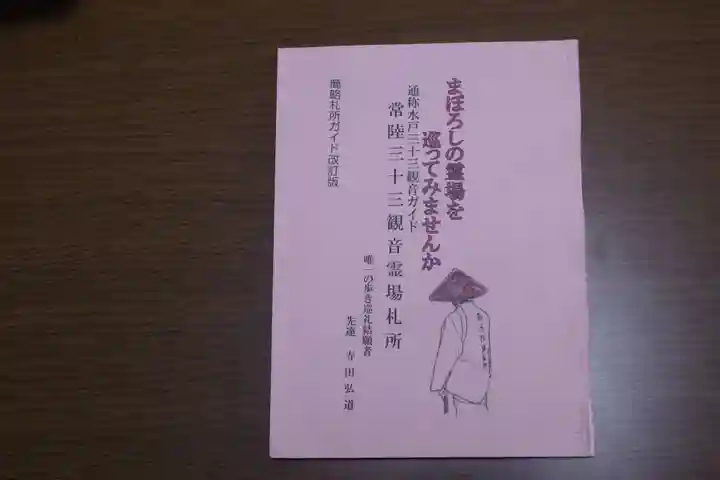 清厳寺(茨城県)