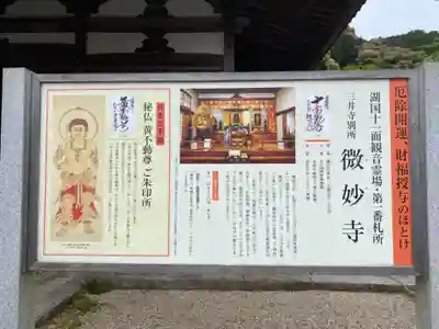 微妙寺(滋賀県)