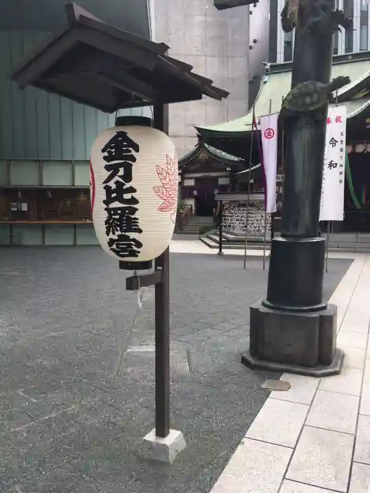 虎ノ門金刀比羅宮のその他建物