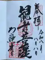 太融寺の御朱印