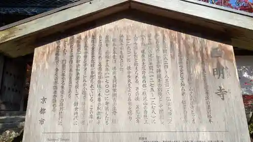 西明寺(京都府)