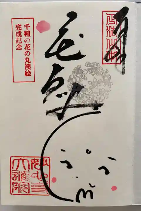 千種の花の丸襖絵完成記念でいただいた
わらべ地蔵のご朱印🌸
ほっこりする🥰