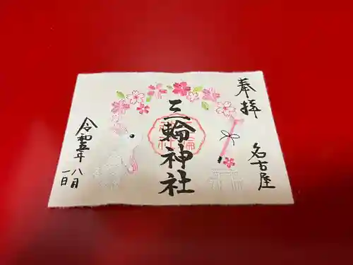 三輪神社(愛知県)