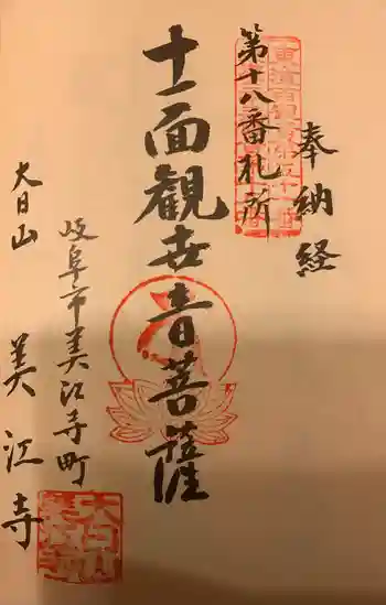 美江寺の御朱印 2022年06月