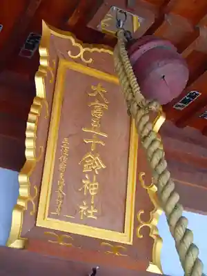 大宮五十鈴神社のその他建物