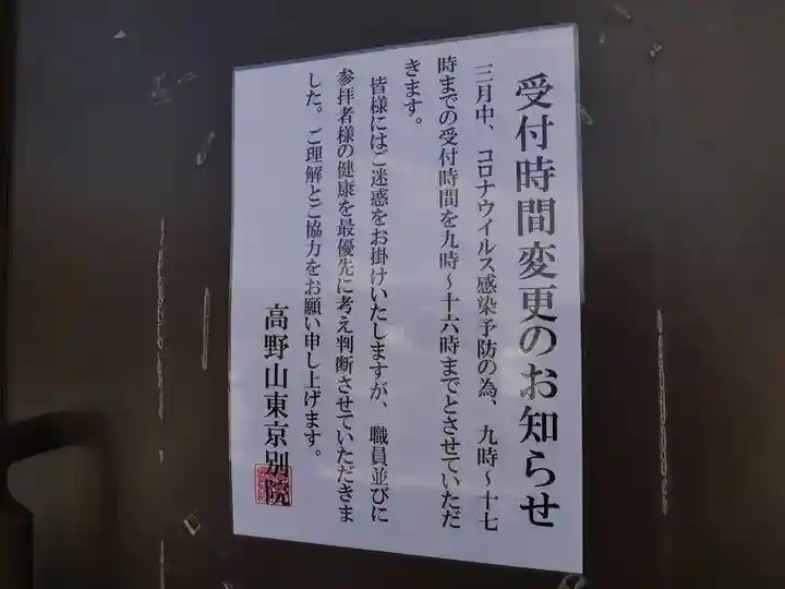 高野山東京別院のその他建物