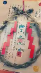 烏森神社のお守り