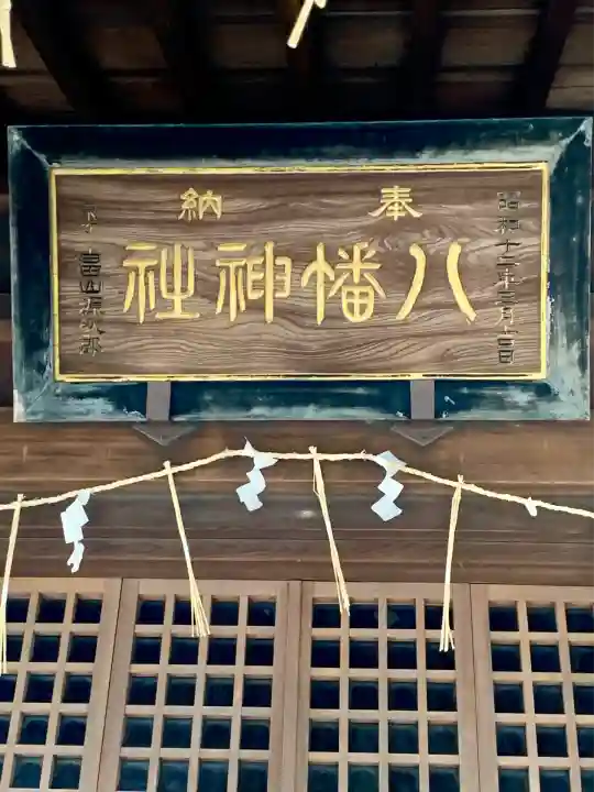 小田原八幡神社(宮城県)