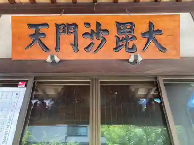 正伝寺のその他建物