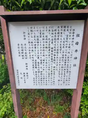 祖母井神社の御朱印