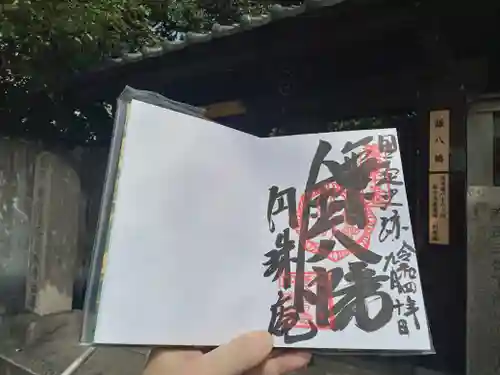 円珠庵（鎌八幡）の御朱印