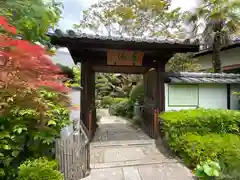 霊源院の山門