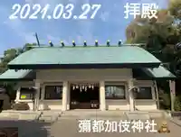彌都加伎神社の本殿・本堂
