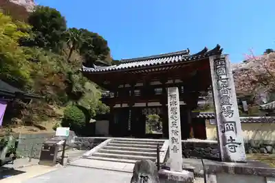 岡寺(龍蓋寺)(奈良県)