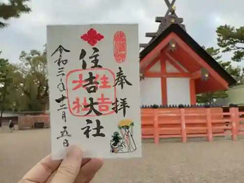 住吉大社の御朱印