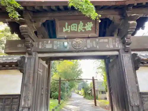 長楽寺の山門