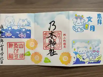 京都乃木神社(京都府)