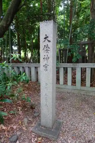 大倭神宮のその他建物