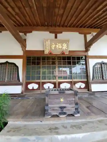 泉福寺の本殿・本堂