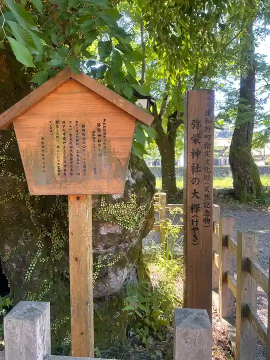 彌榮神社(島根県)
