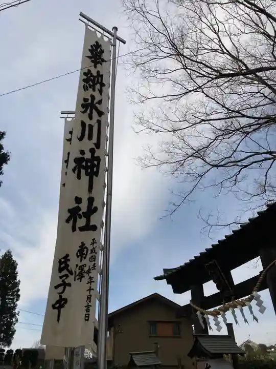 南沢氷川神社のその他建物
