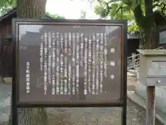 斑鳩寺の歴史