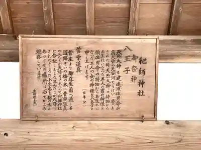 紀師神社(三重県)
