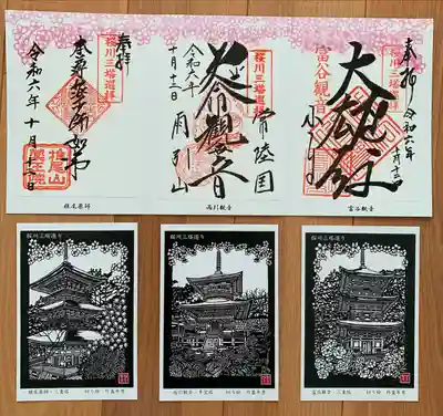 宝樹院小山寺(茨城県)