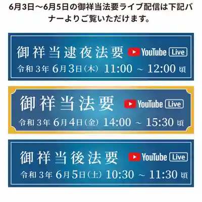 信濃比叡廣拯院(長野県)