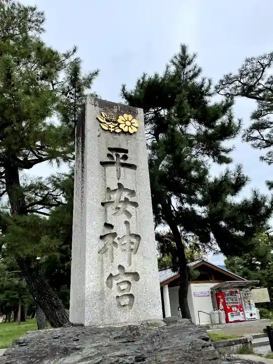 平安神宮のその他建物