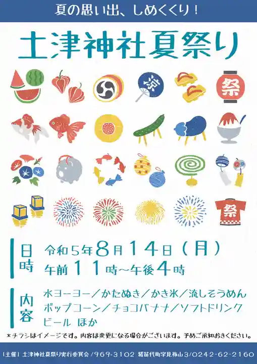 土津神社|こどもと出世の神さま(福島県)