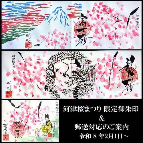 かっぱの寺 栖足寺の御朱印