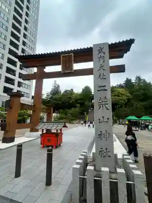 宇都宮二荒山神社(栃木県)