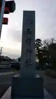 玉前神社のその他建物